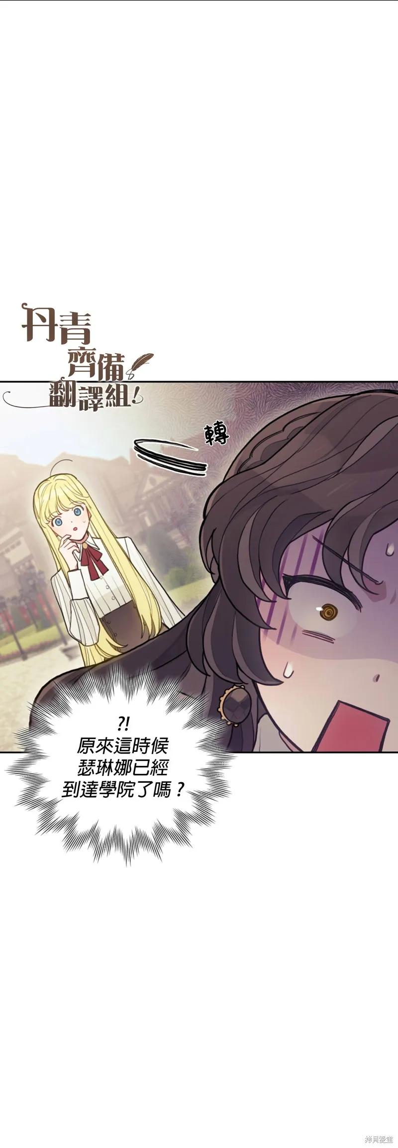 《男主我就敬谢不敏了！》第03话 第26页