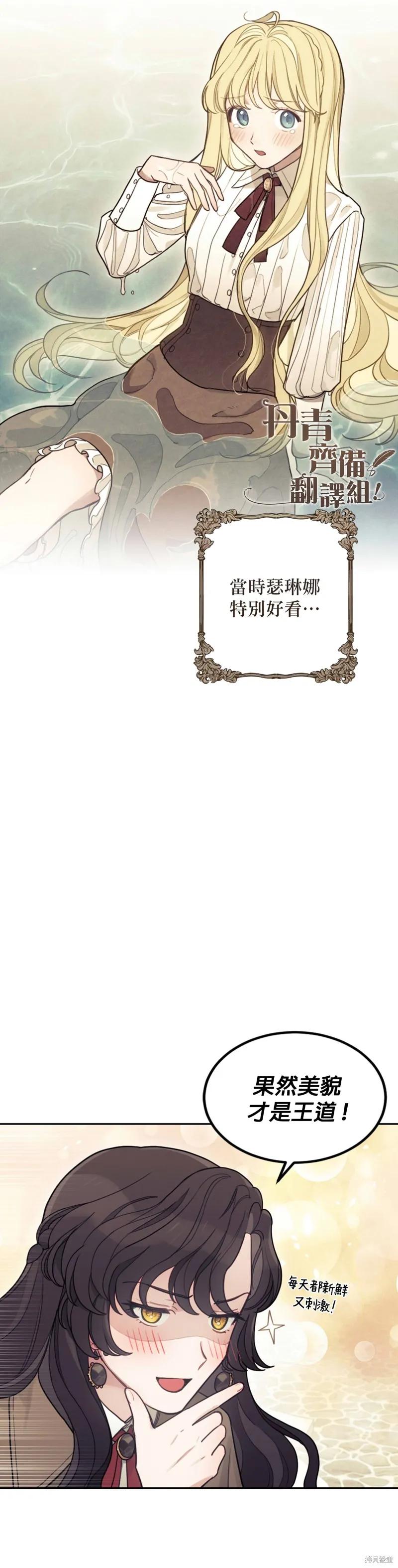 《男主我就敬谢不敏了！》第03话 第21页