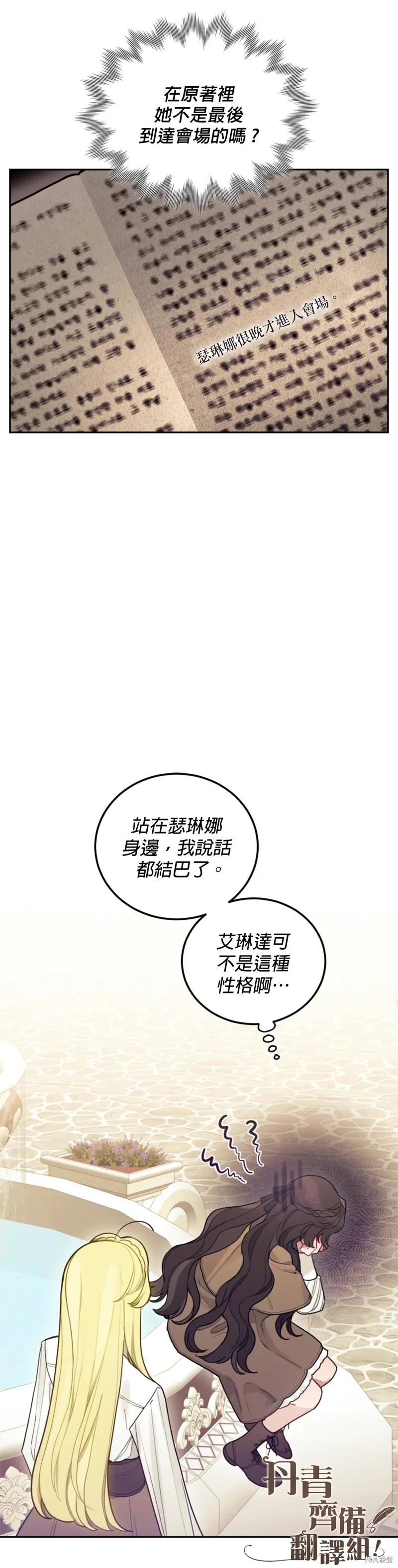 《男主我就敬谢不敏了！》第03话 第27页