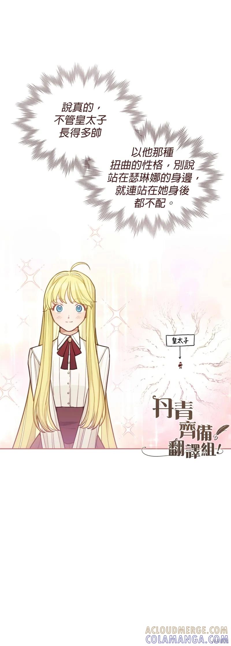 《男主我就敬谢不敏了！》第03话 第22页