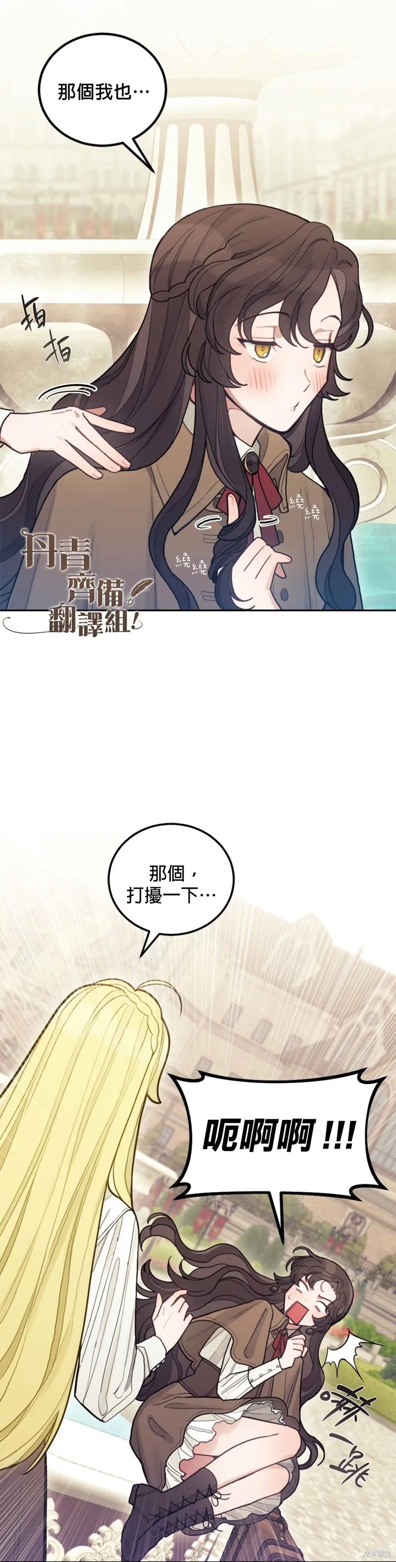 《男主我就敬谢不敏了！》第03话 第24页