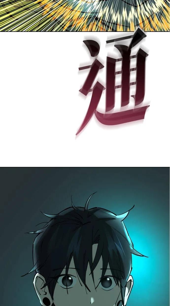 《宇宙天魔 3077》第31话 第92页