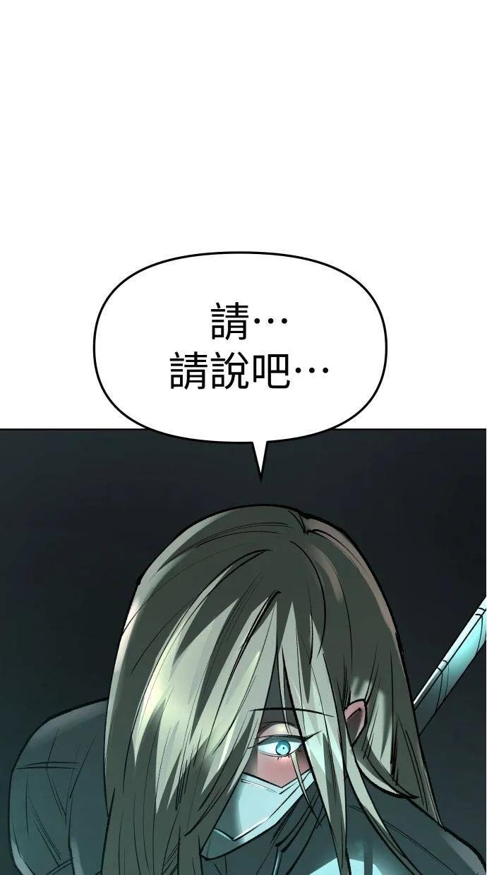《宇宙天魔 3077》第31话 第95页