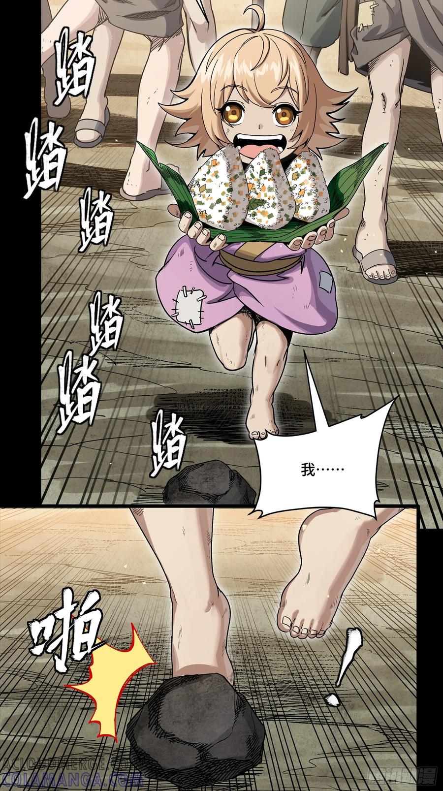 星甲魂将传 286 太郃流民聚集地 第37页