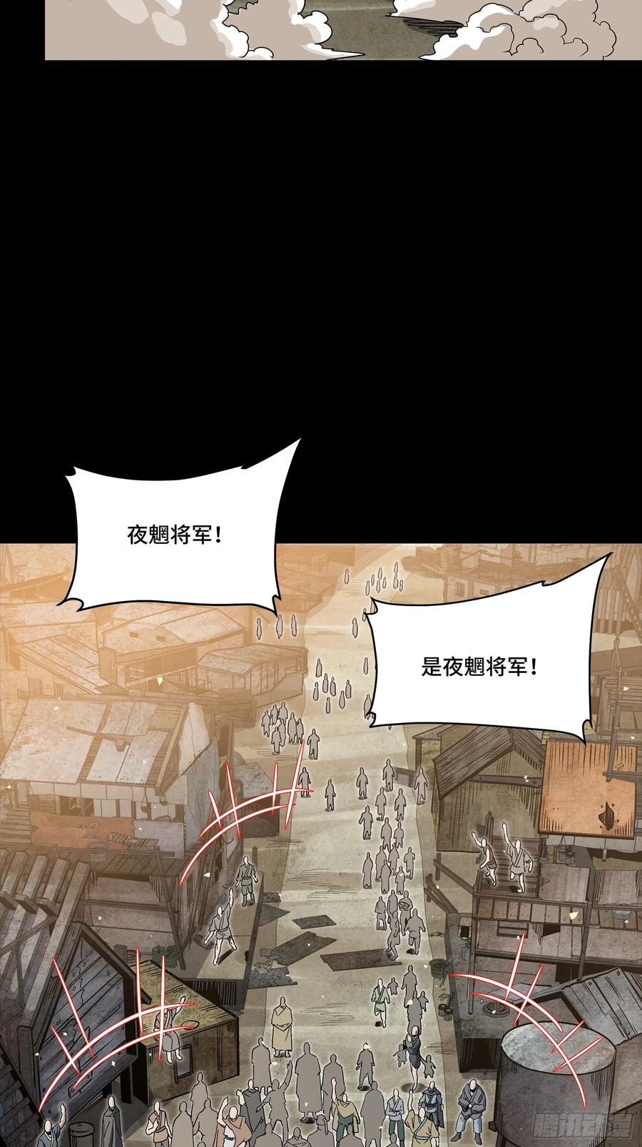 星甲魂将传 286 太郃流民聚集地 第32页