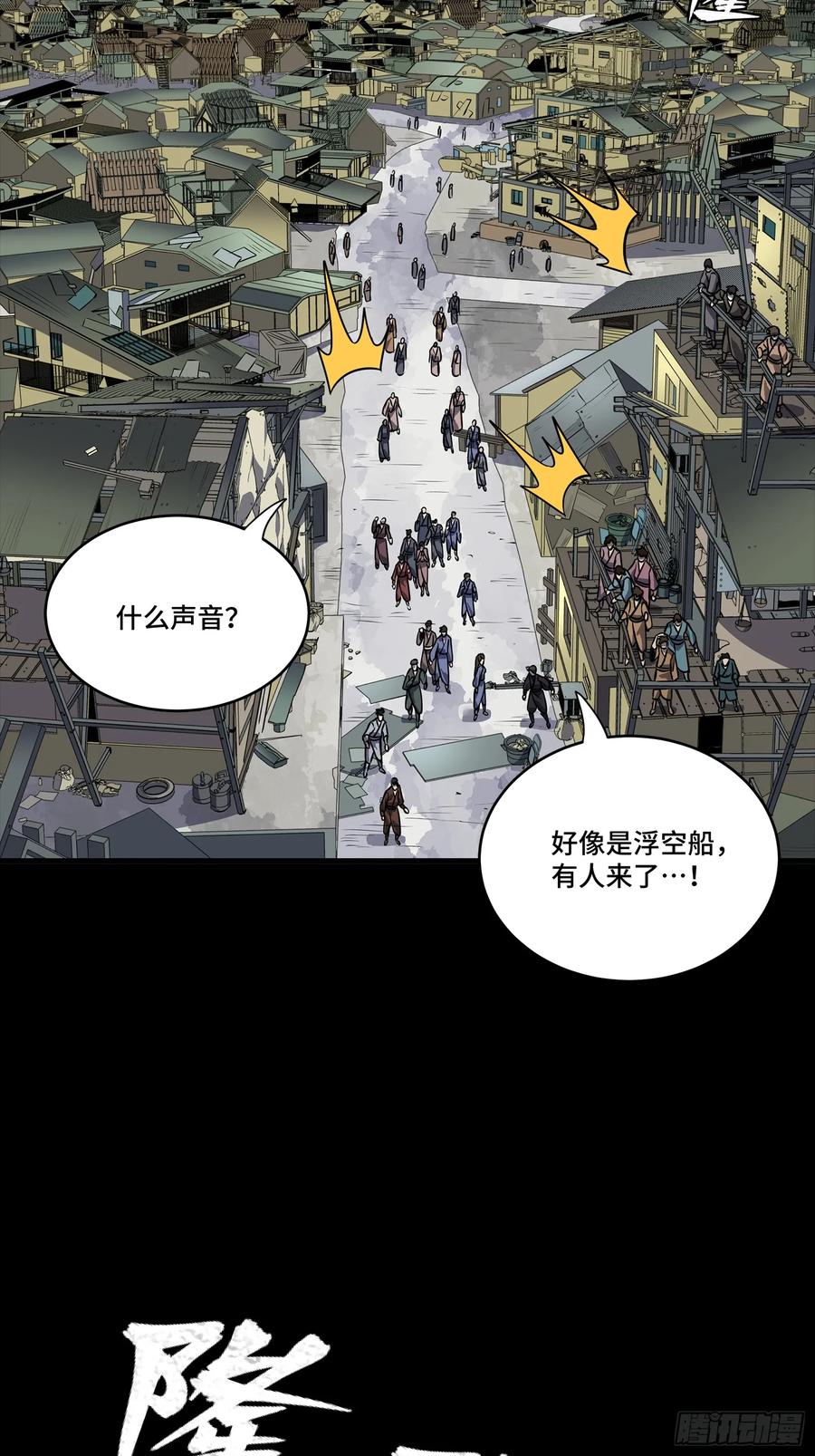 星甲魂将传 286 太郃流民聚集地 第26页