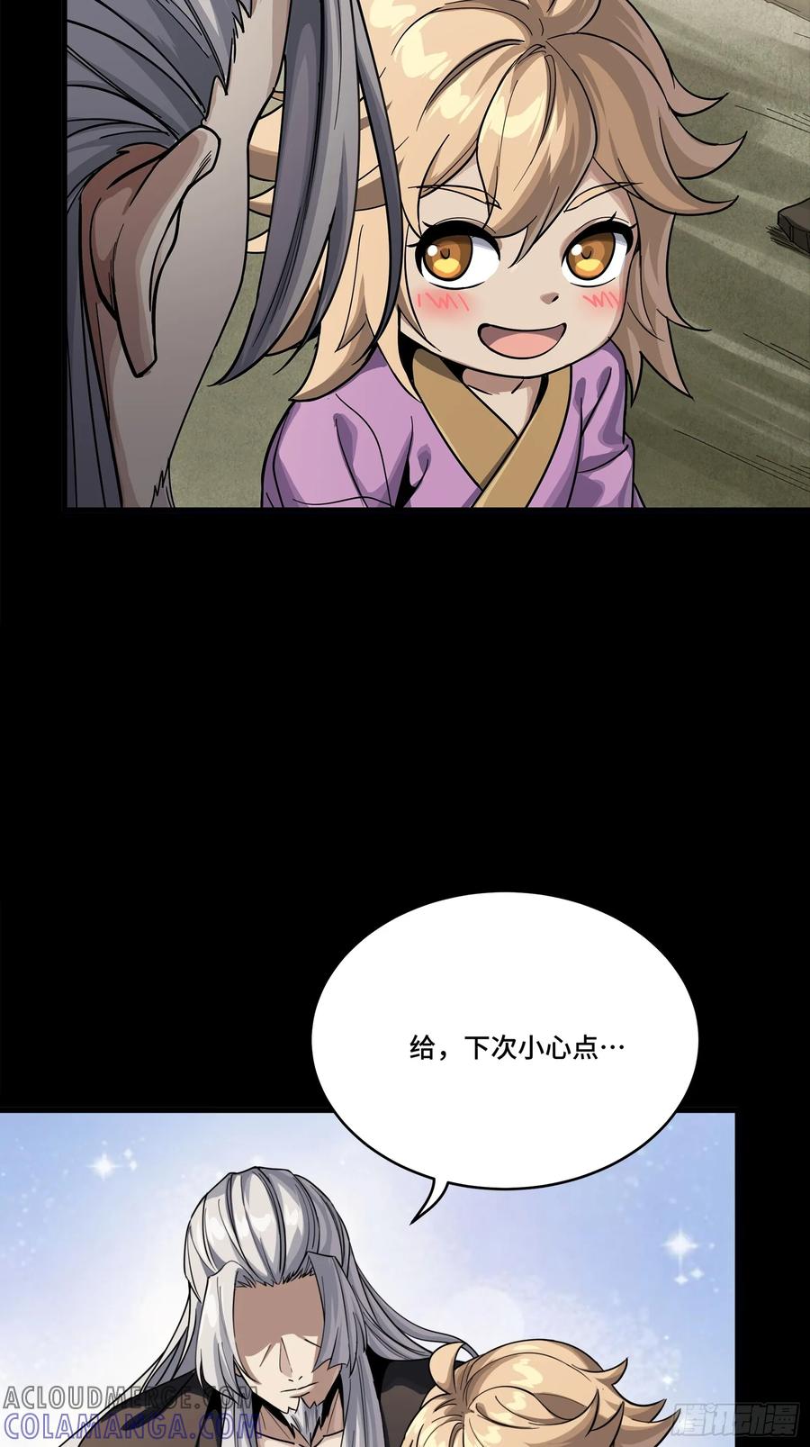 星甲魂将传 286 太郃流民聚集地 第46页