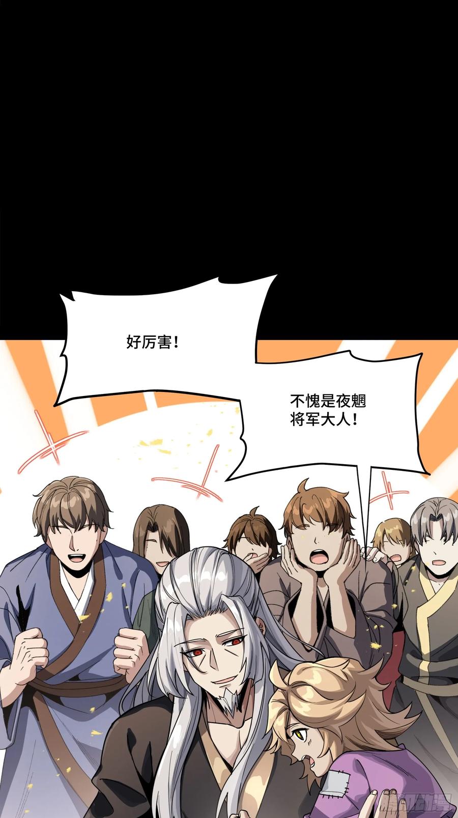 星甲魂将传 286 太郃流民聚集地 第44页