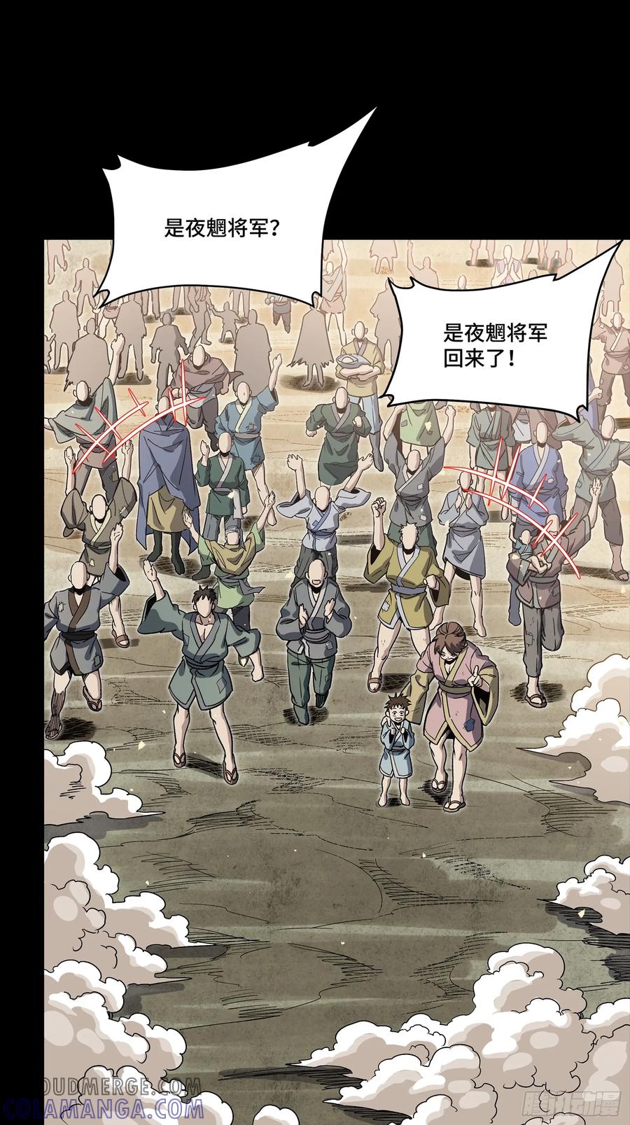 星甲魂将传 286 太郃流民聚集地 第31页