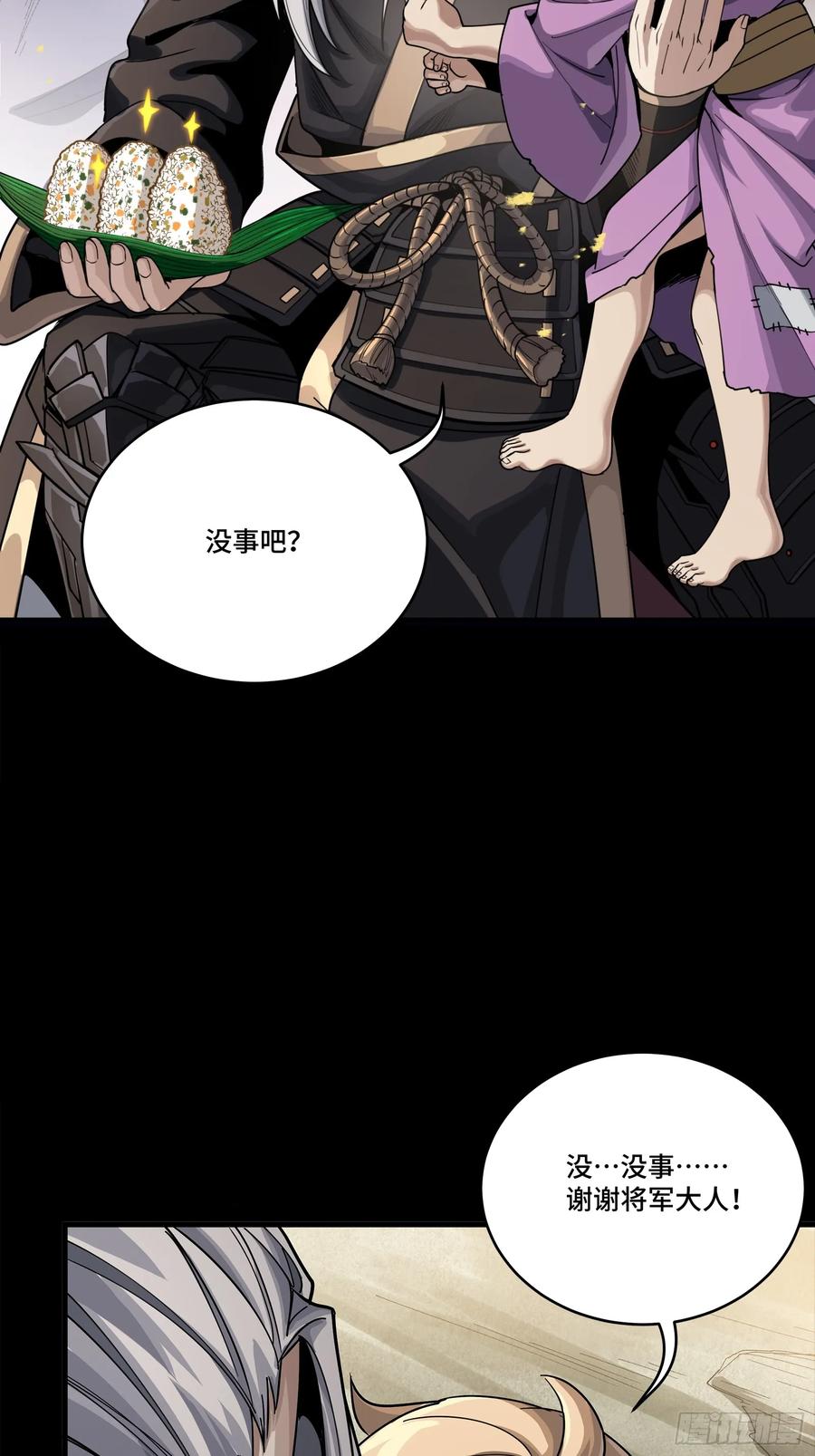 星甲魂将传 286 太郃流民聚集地 第45页
