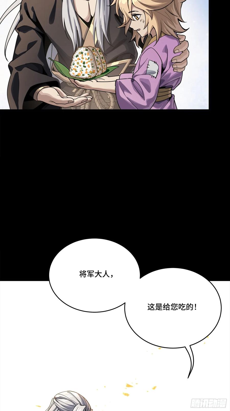星甲魂将传 286 太郃流民聚集地 第47页