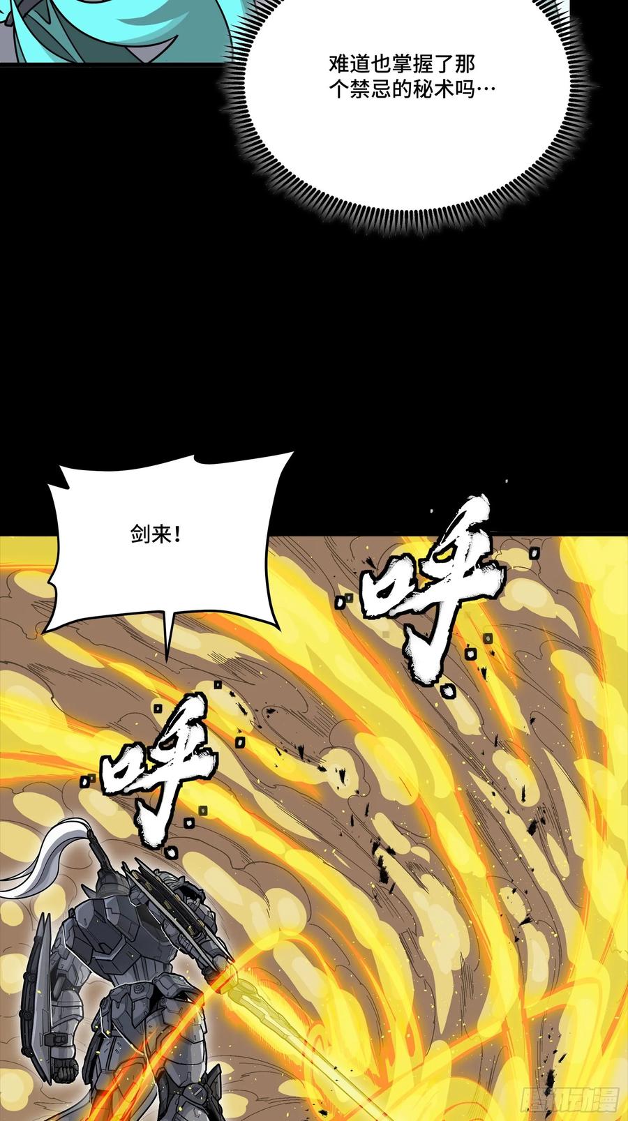 星甲魂将传 291 御剑斩群魔 第63页