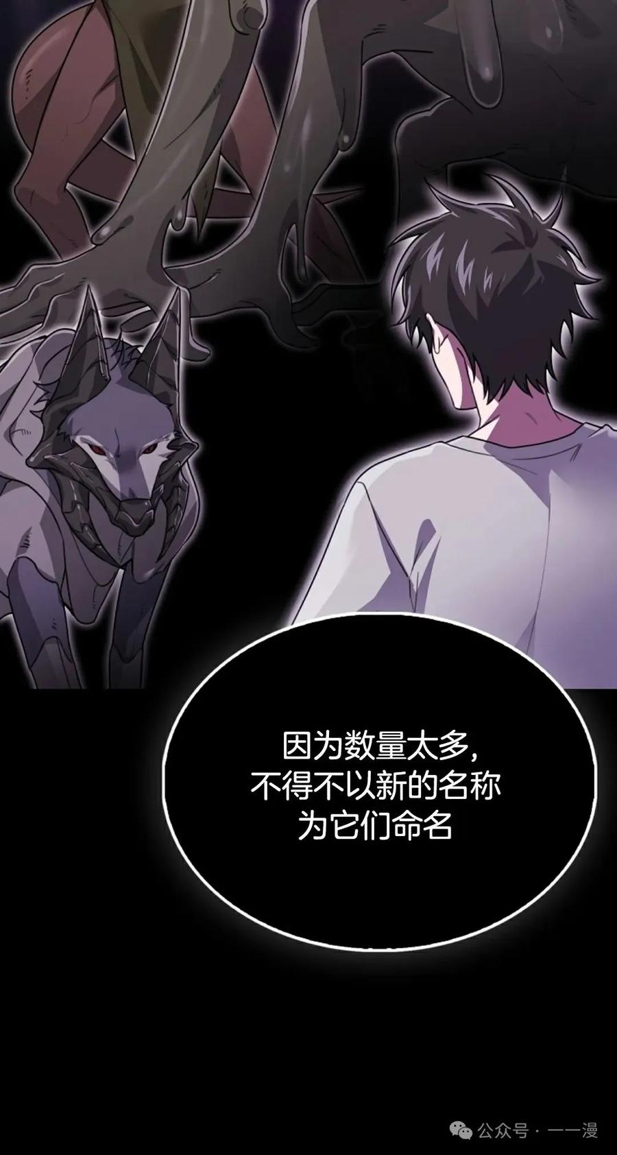 《我不是回归者》第32话 第70页