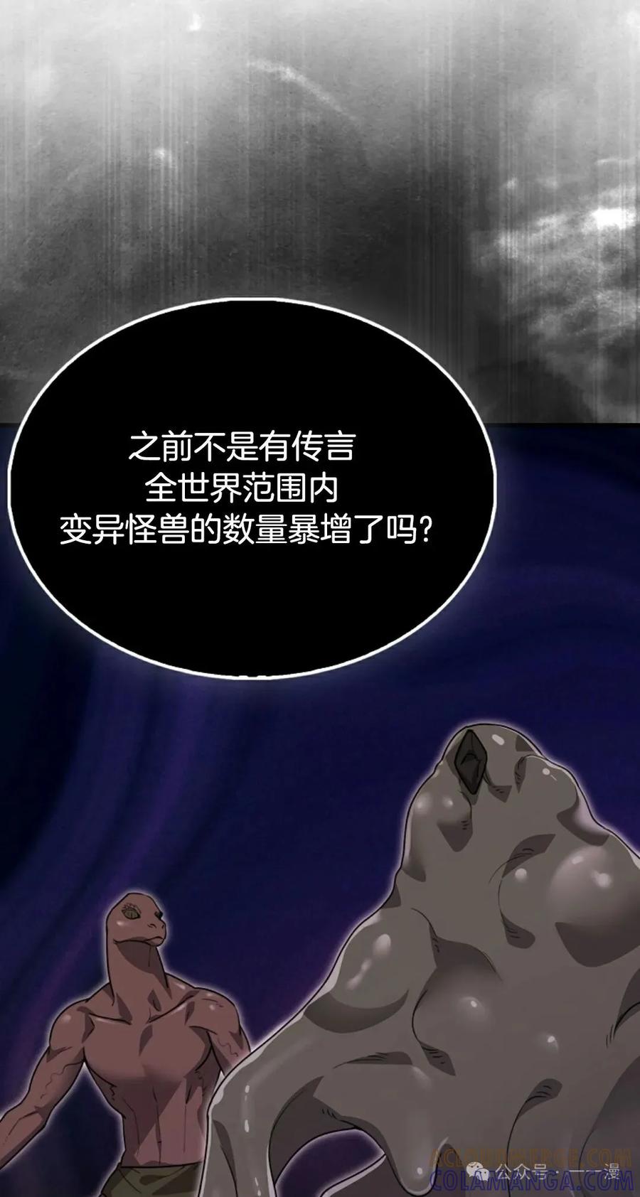 《我不是回归者》第32话 第69页