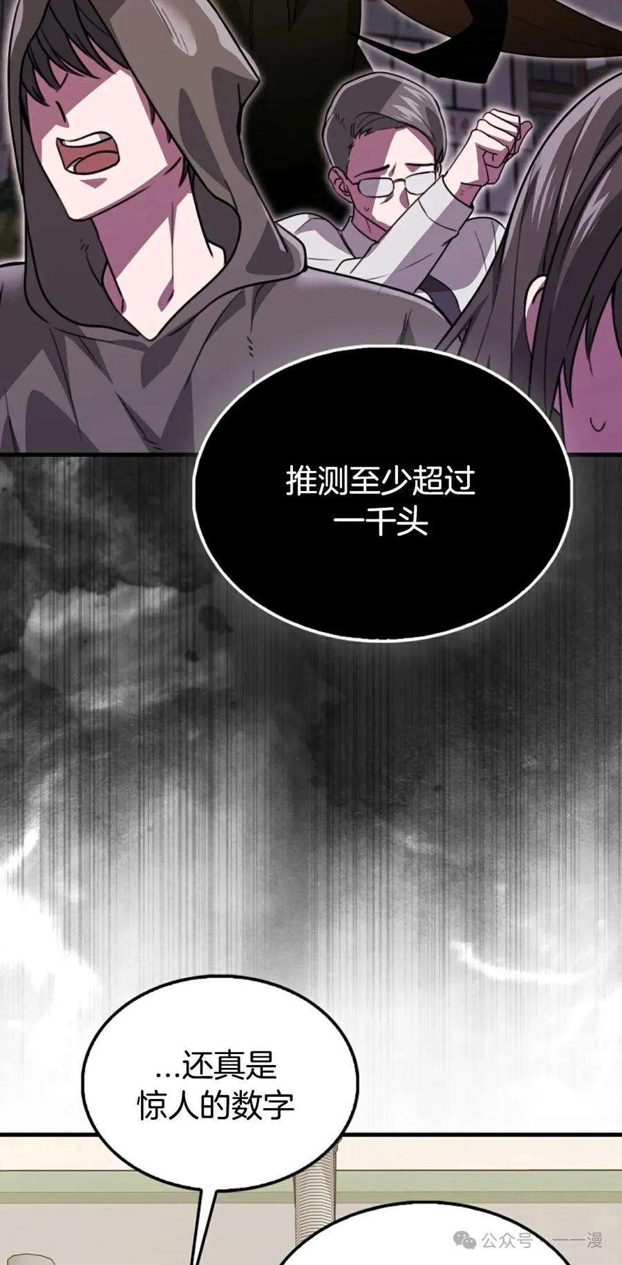 《我不是回归者》第32话 第72页
