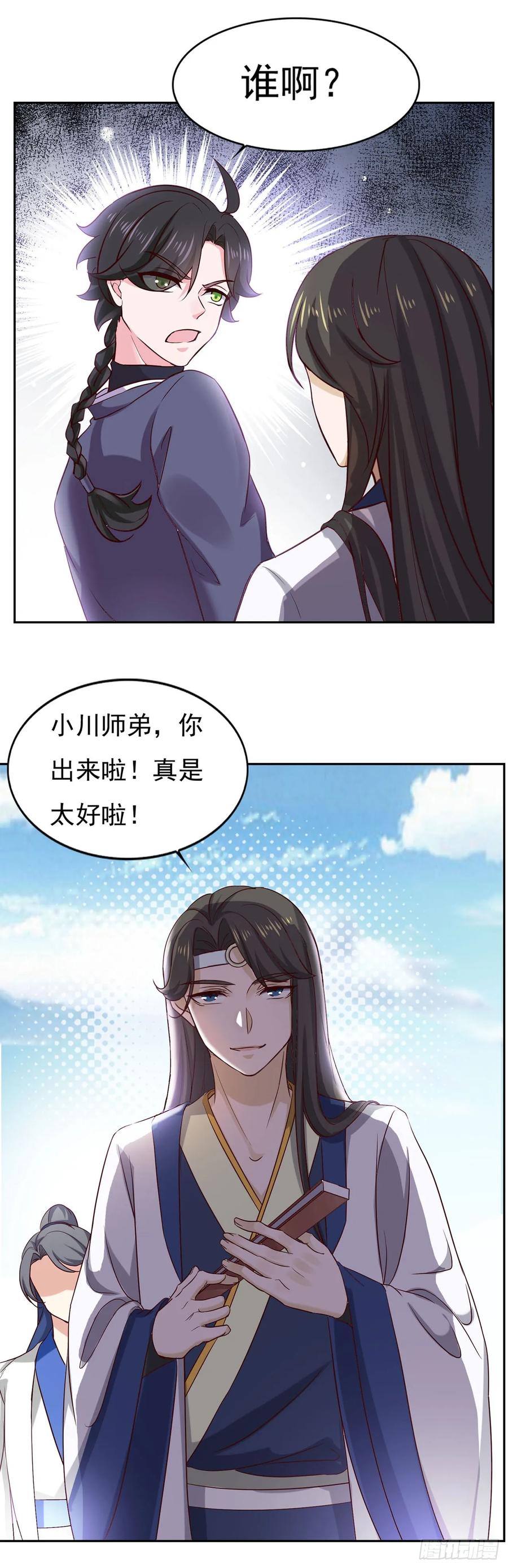 《双脉破局》第34话 第24页