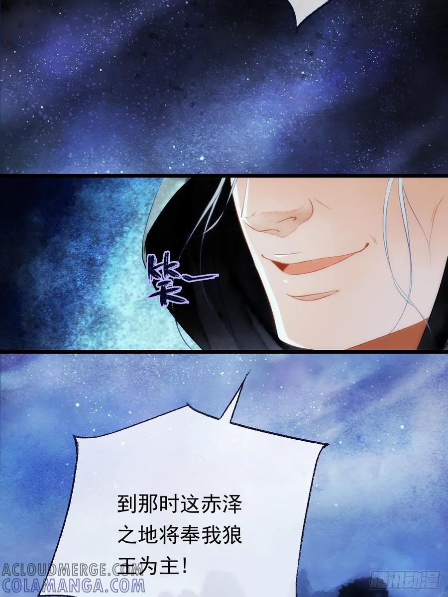 《怨歌录》反叛者的报复 第19页