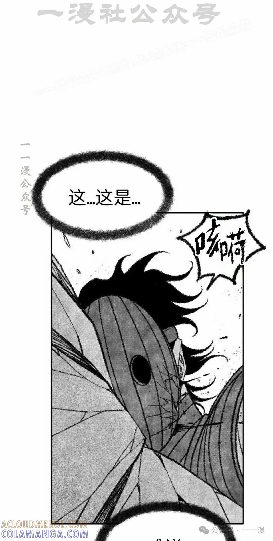 《黑杀》第39集 第34页