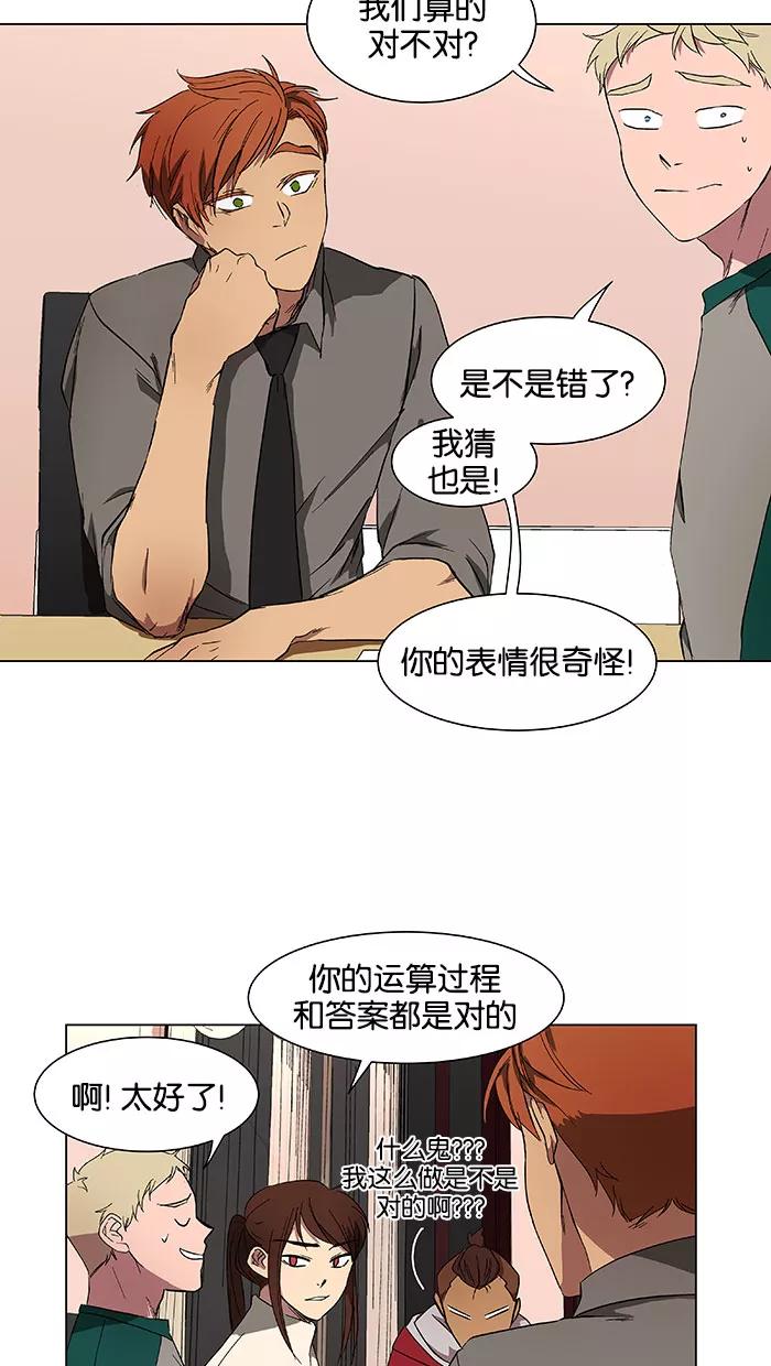 《I Love Liu》第38话 第21页