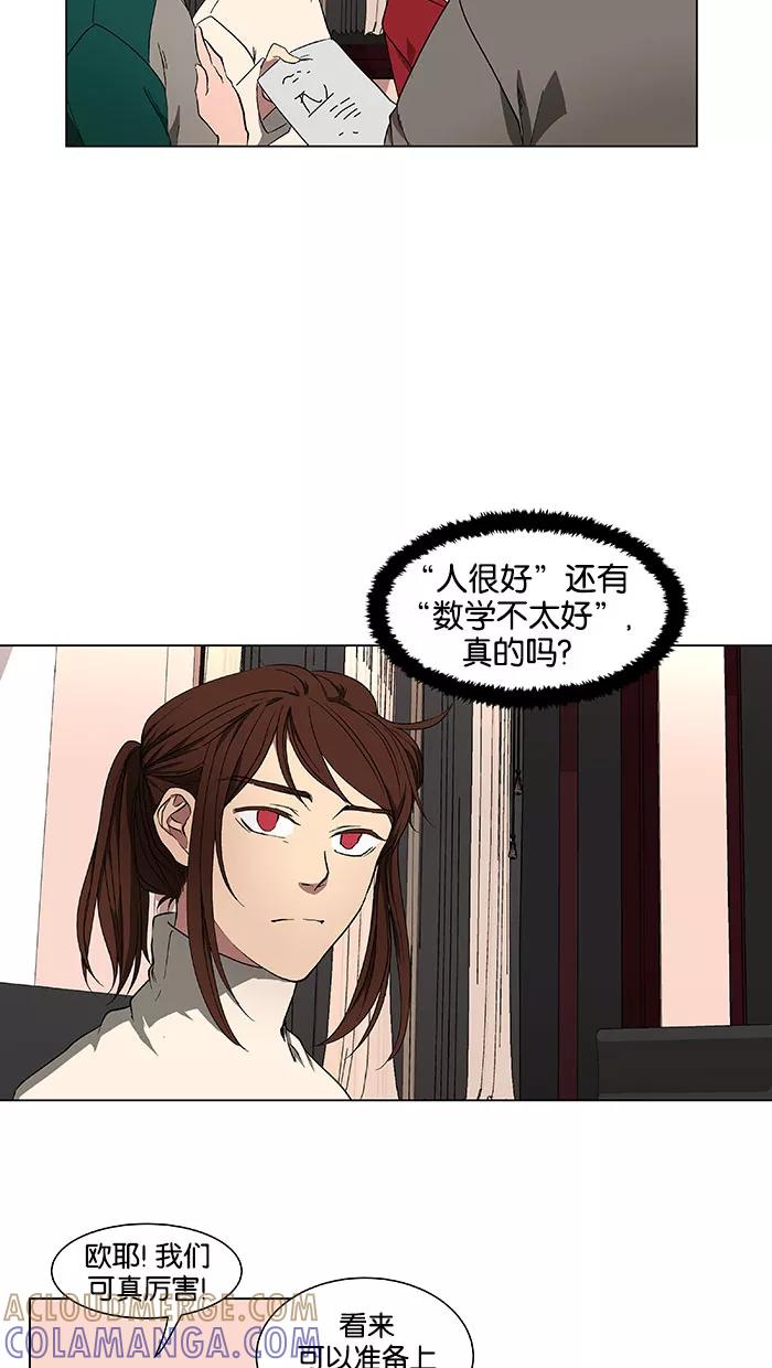 《I Love Liu》第38话 第22页