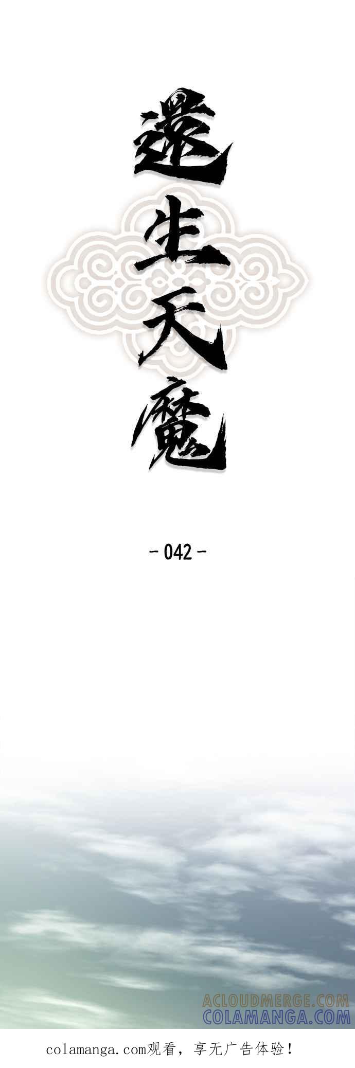 《还生天魔》第42话 第1页