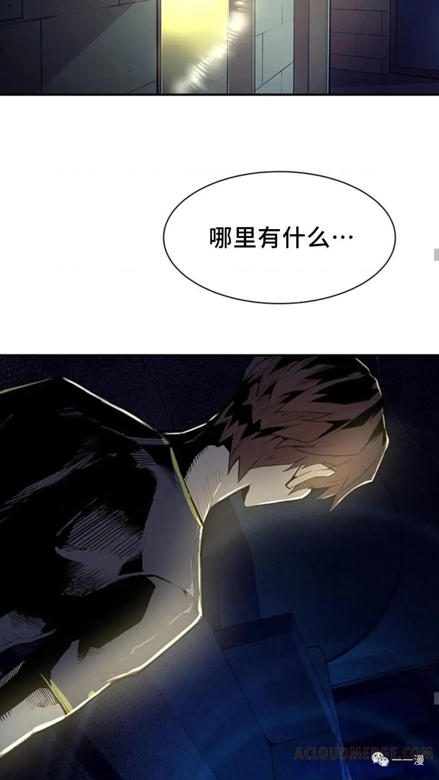 《贪食的降临》第43话 第58页