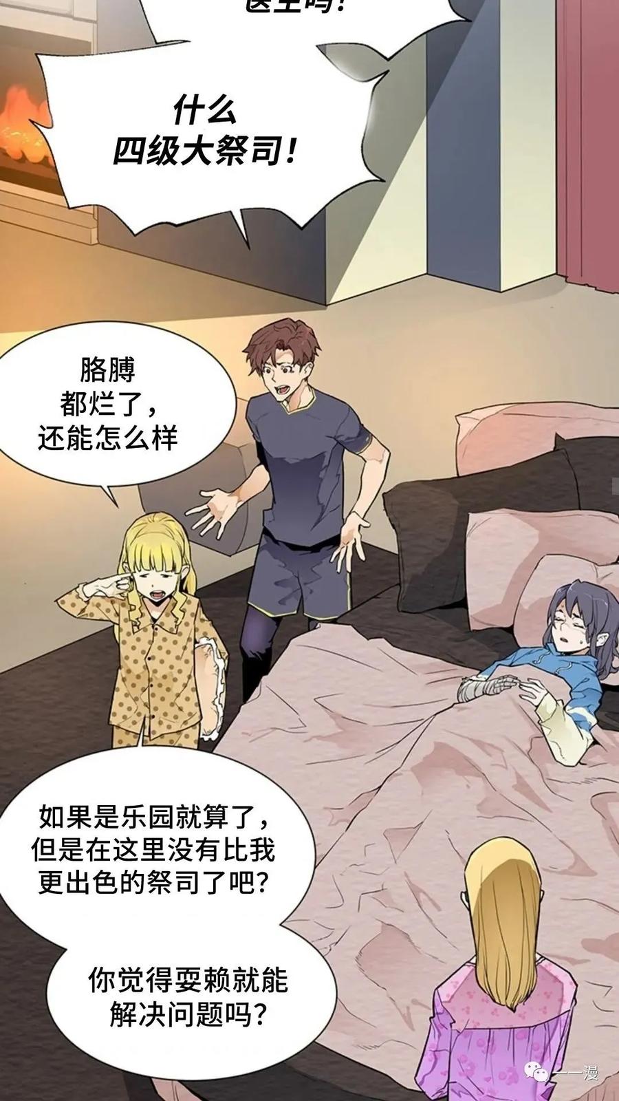 《贪食的降临》第43话 第63页