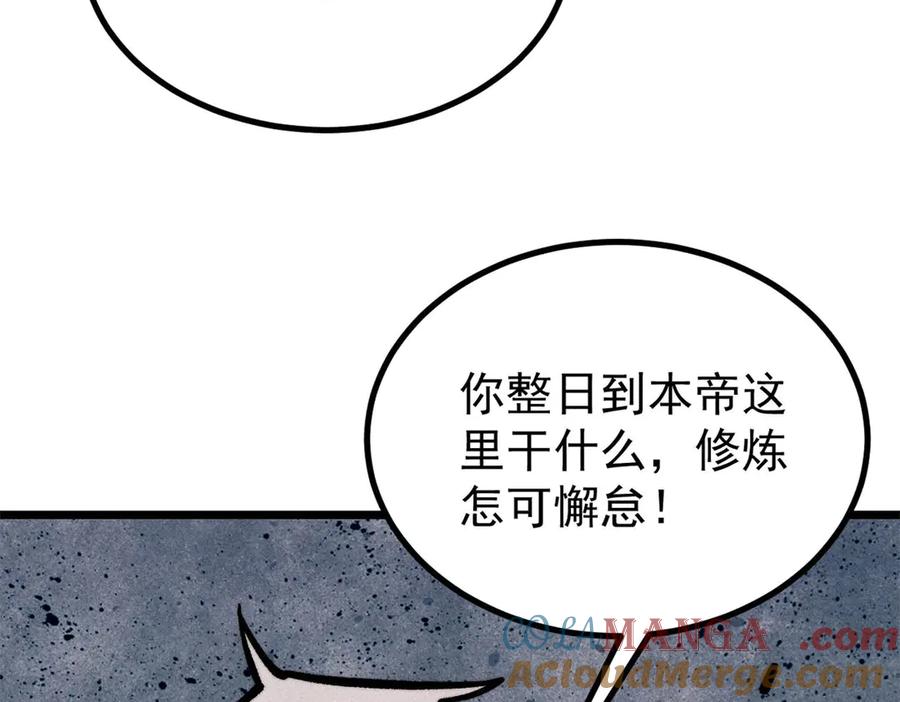《万古最强宗》425 老娘乐意 第153页