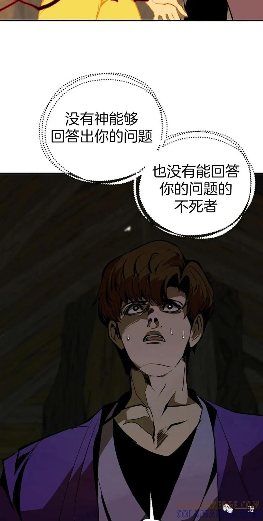 《独一无二的回归》第44话 第16页