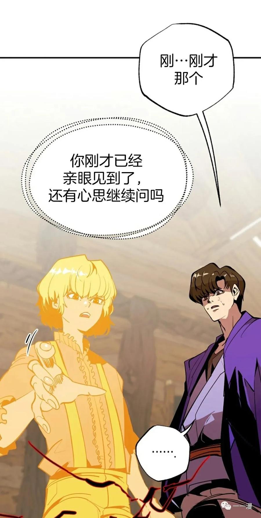 《独一无二的回归》第44话 第15页