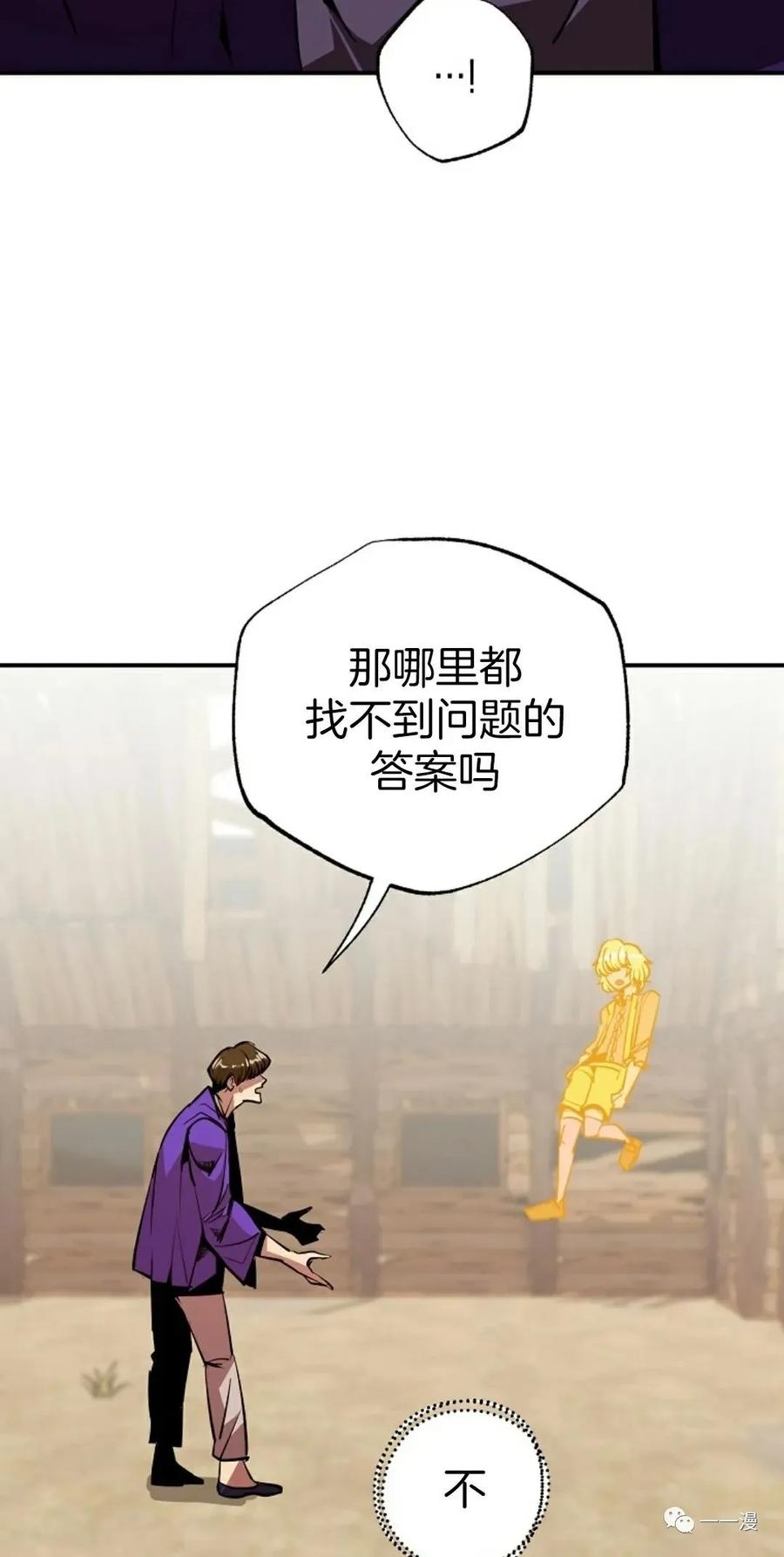 《独一无二的回归》第44话 第17页
