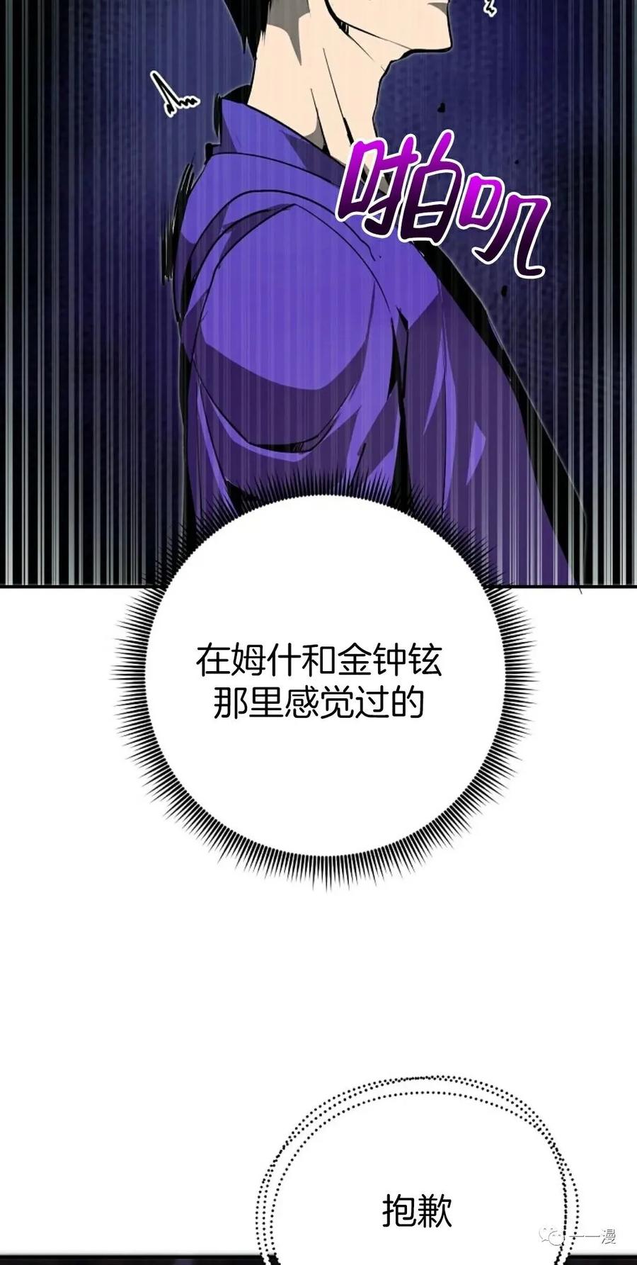 《独一无二的回归》第44话 第12页