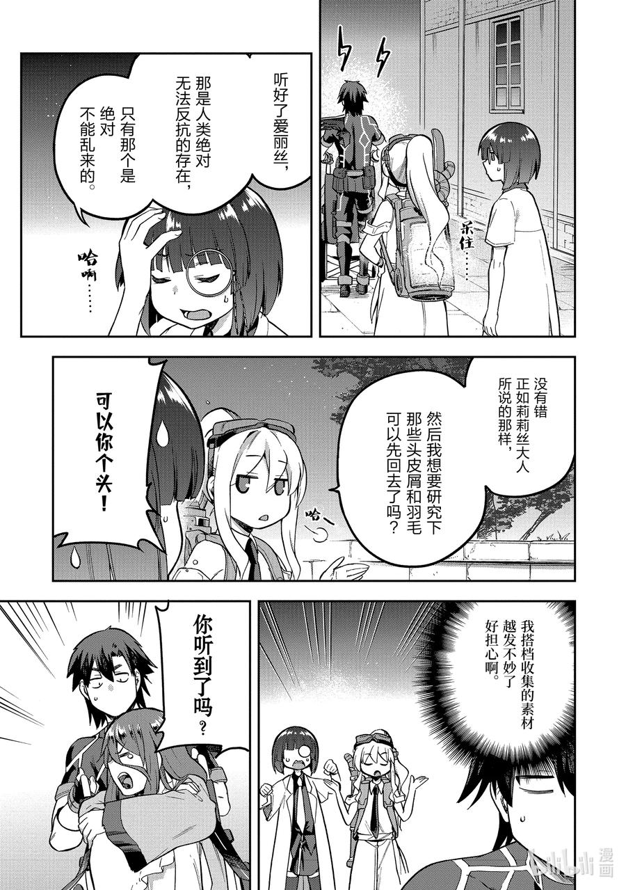 《派遣战斗员》45 45 第38页