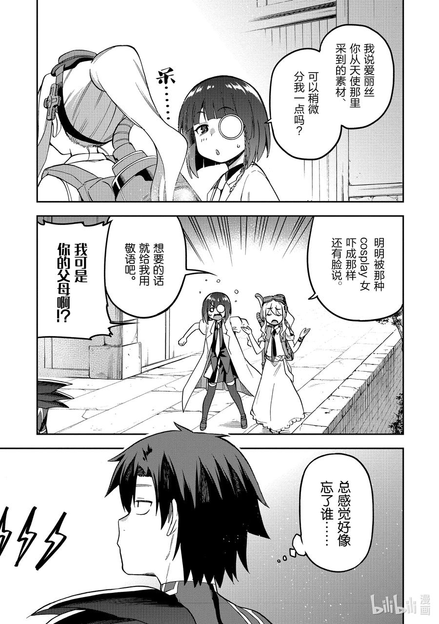 《派遣战斗员》45 45 第40页
