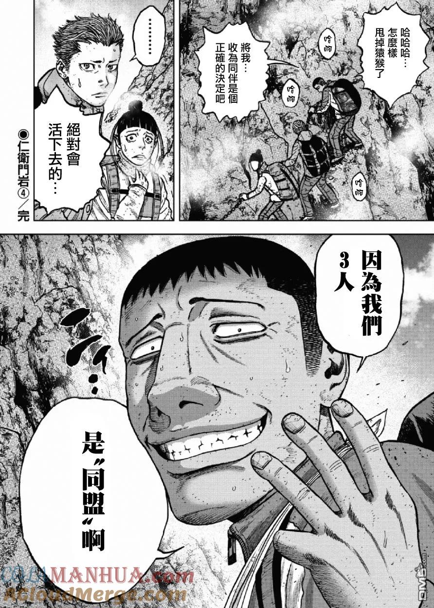 《Monkey Peak》第45话 仁卫门严（4） 第21页