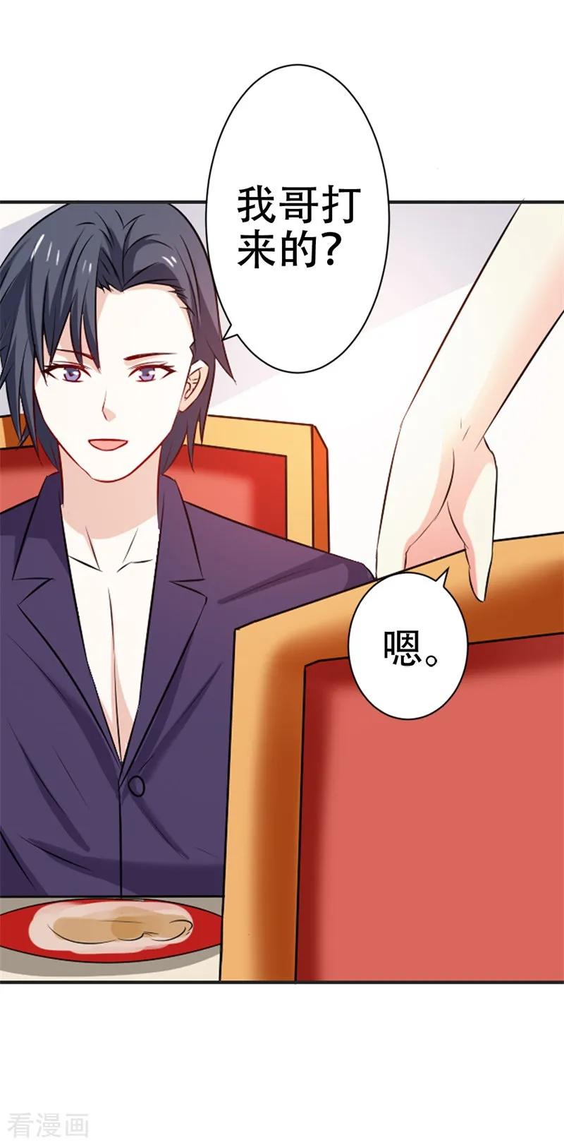 《这个王子有毒》第45话 别到处跑了 第28页