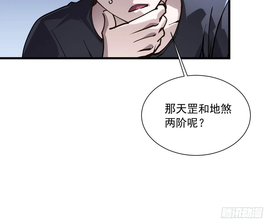 《高武进化：从觉醒怪兽之王开始》046杀心菩提 第27页