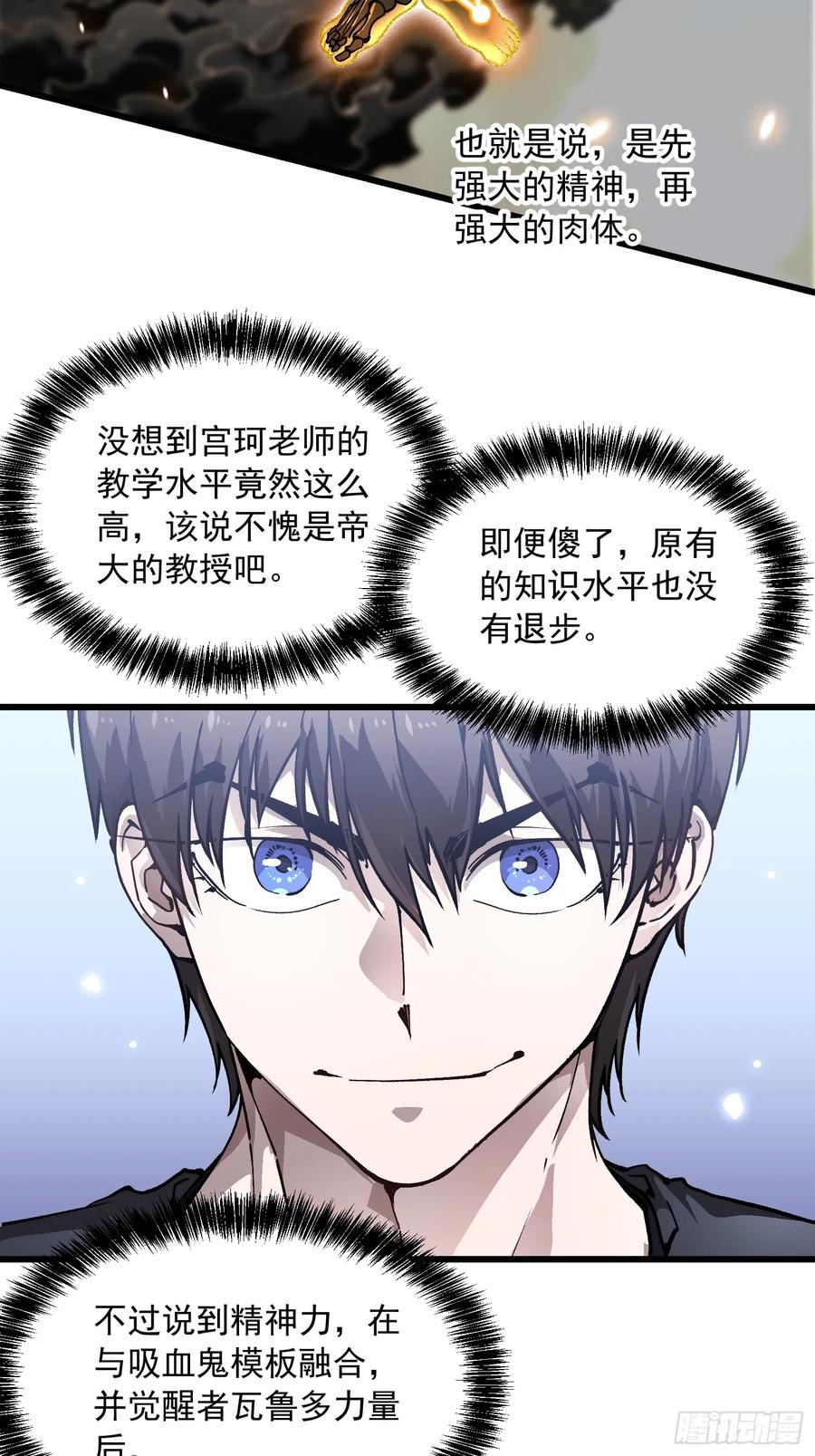 《高武进化：从觉醒怪兽之王开始》046杀心菩提 第21页