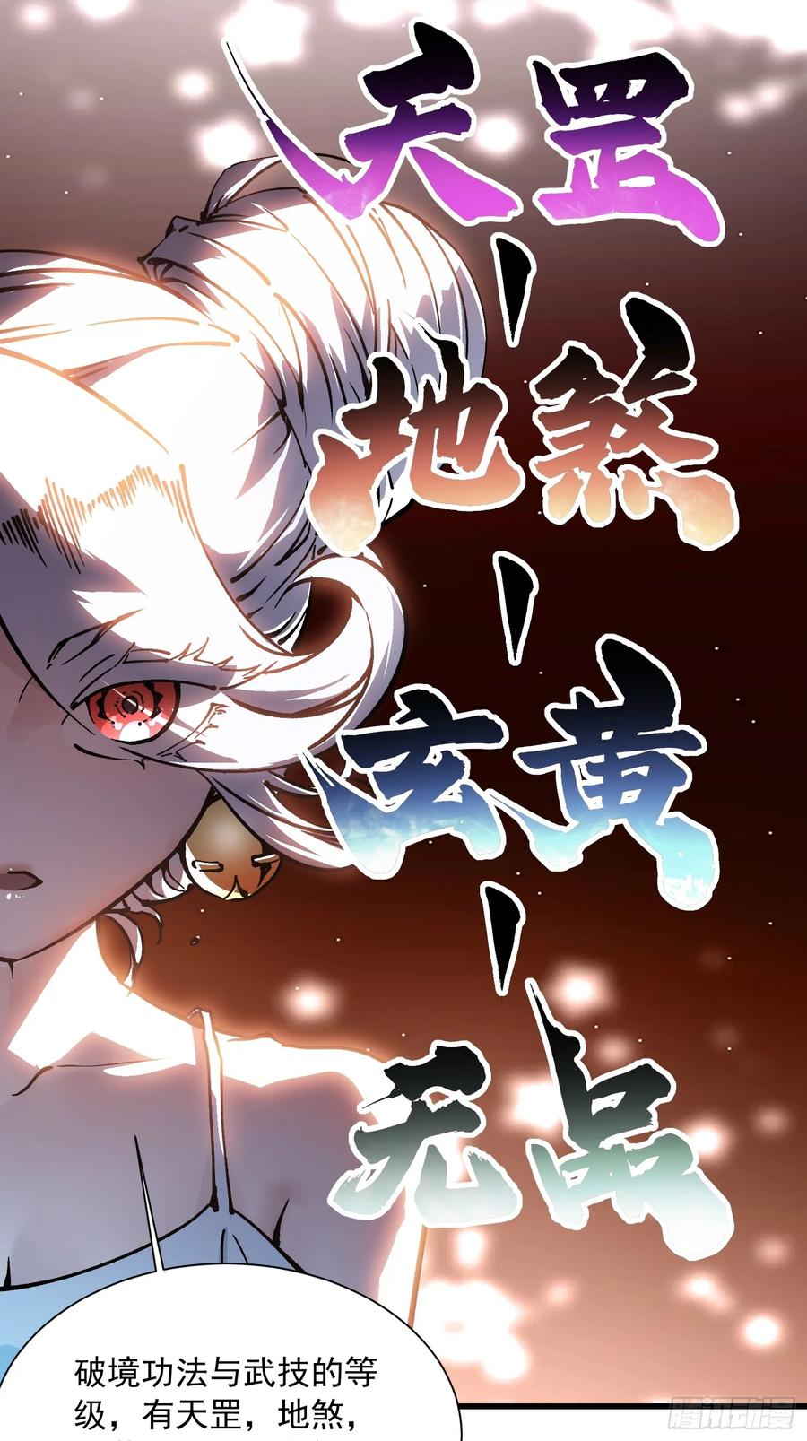 《高武进化：从觉醒怪兽之王开始》046杀心菩提 第23页