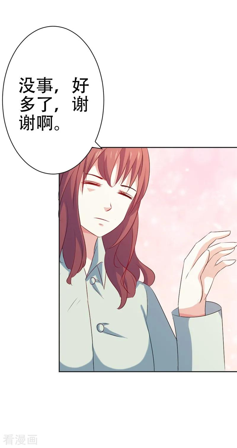 《这个王子有毒》第46话 怎样才能原谅我呢？ 第14页