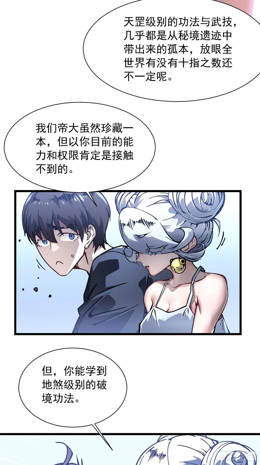 《高武进化：从觉醒怪兽之王开始》046杀心菩提 第29页