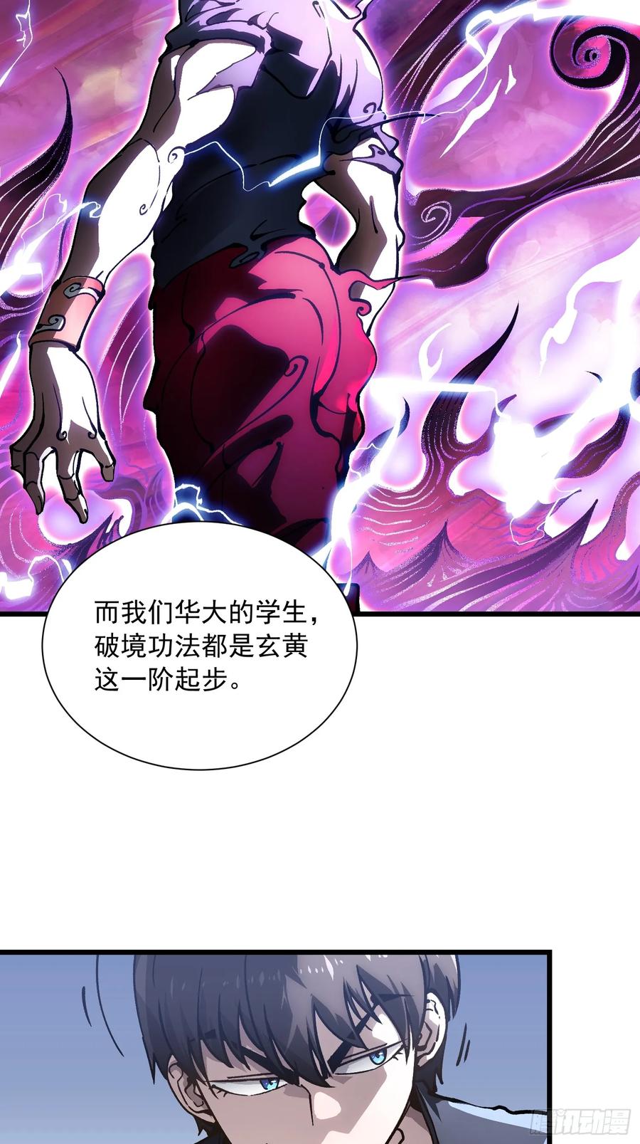 《高武进化：从觉醒怪兽之王开始》046杀心菩提 第26页