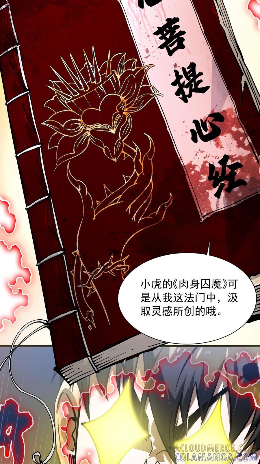 《高武进化：从觉醒怪兽之王开始》046杀心菩提 第31页
