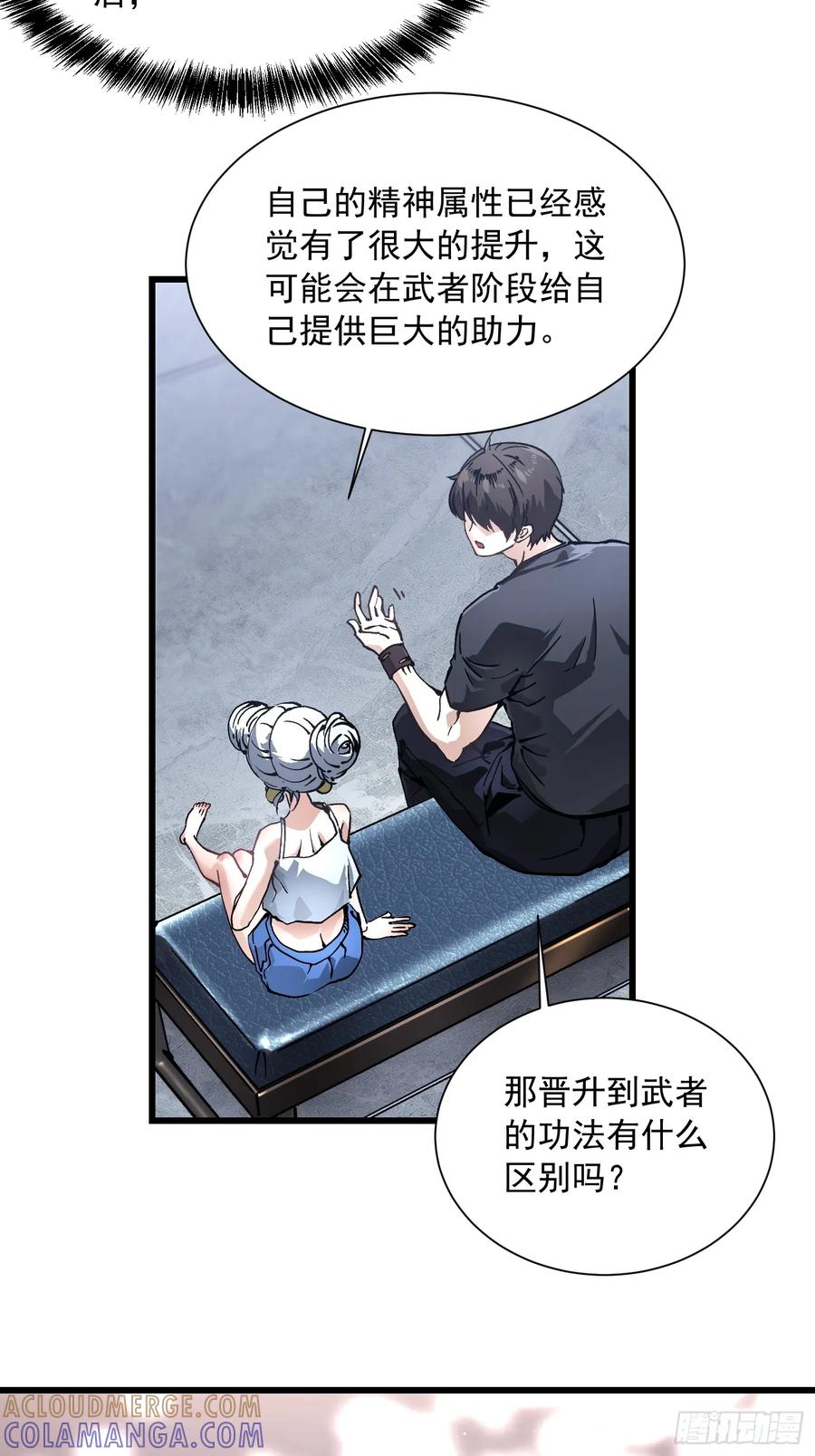 《高武进化：从觉醒怪兽之王开始》046杀心菩提 第22页