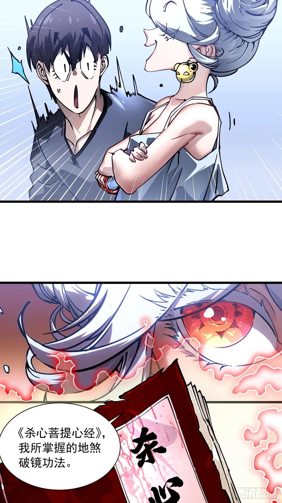 《高武进化：从觉醒怪兽之王开始》046杀心菩提 第30页