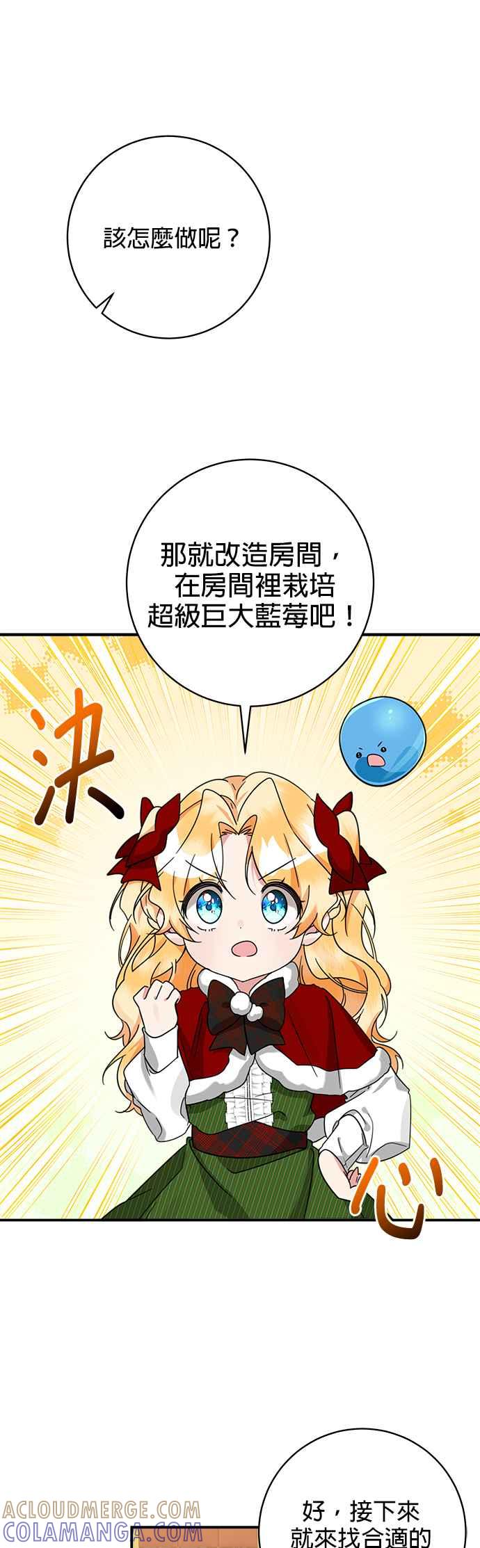 《小小人质太可爱》第49话 第5页