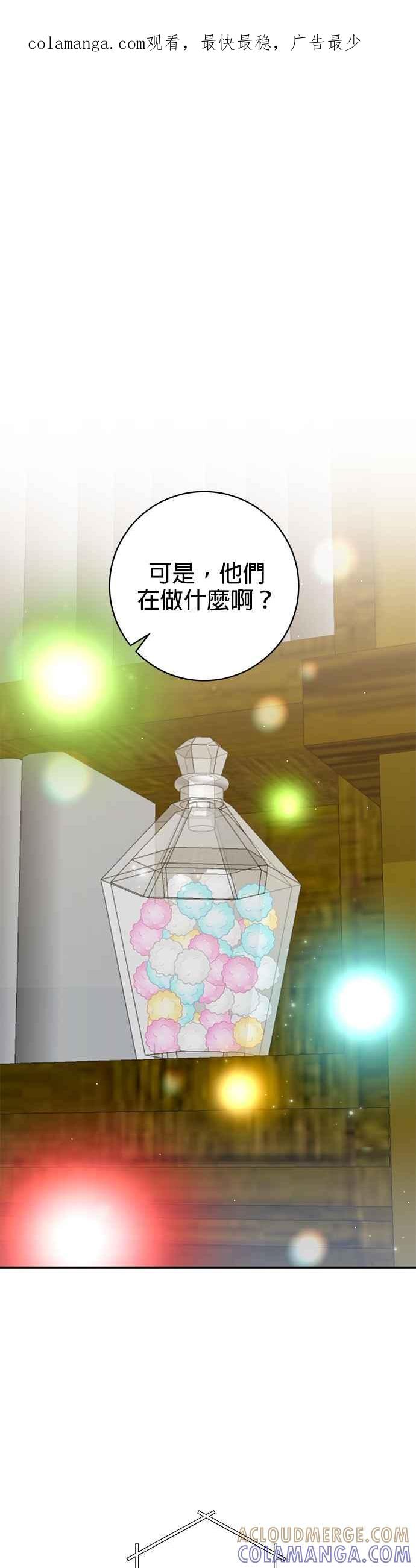 《小小人质太可爱》第49话 第1页