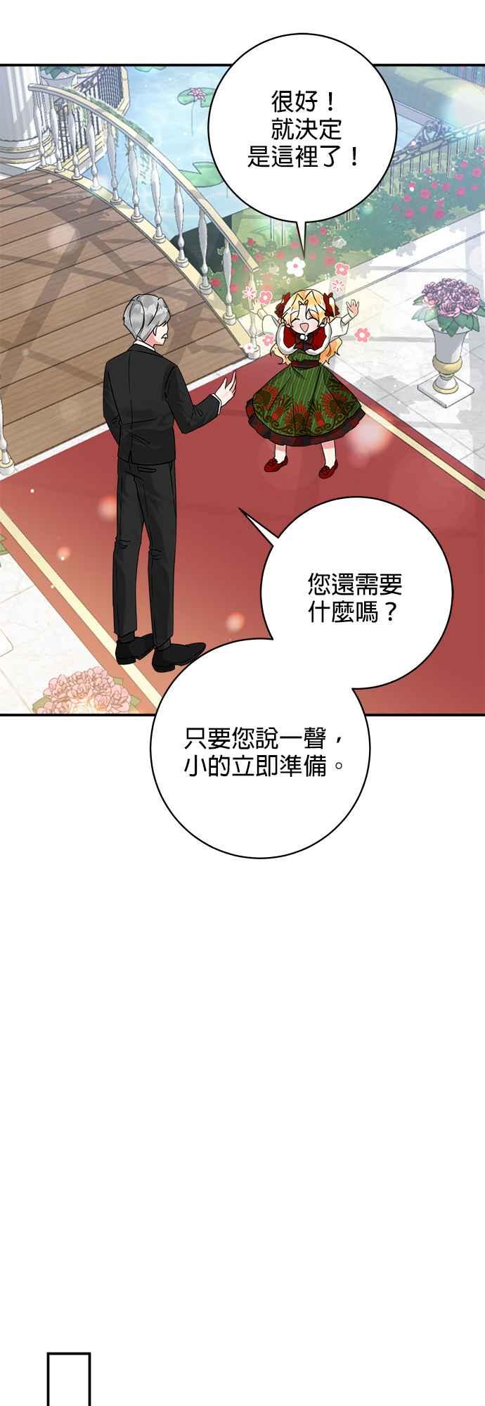 《小小人质太可爱》第49话 第10页