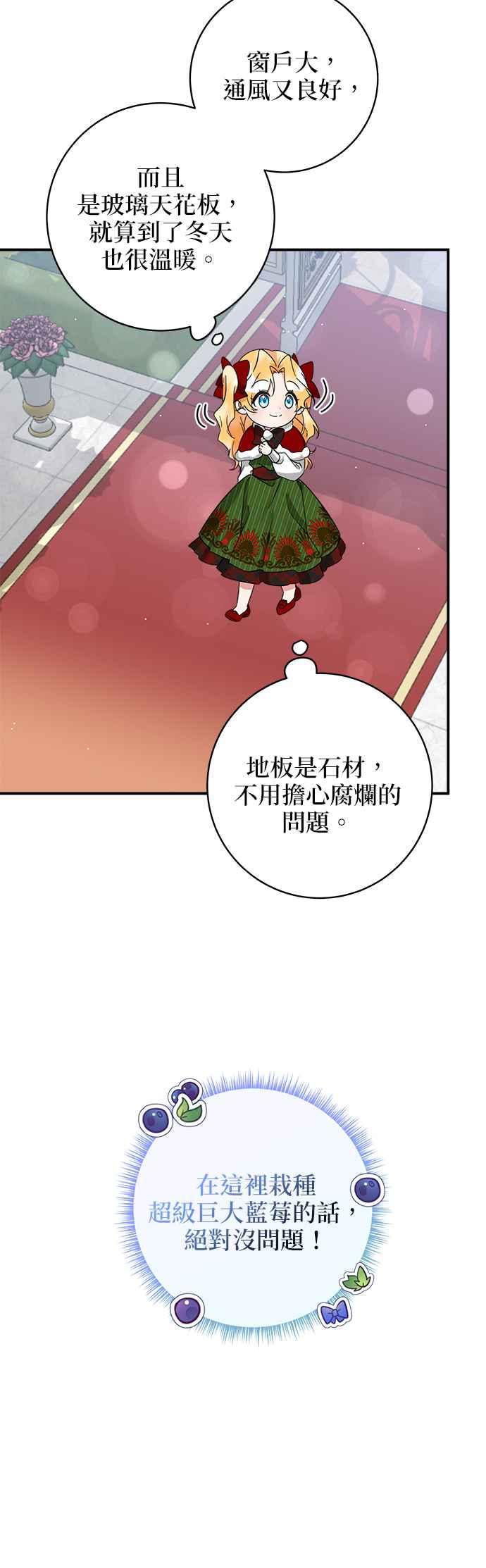 《小小人质太可爱》第49话 第8页