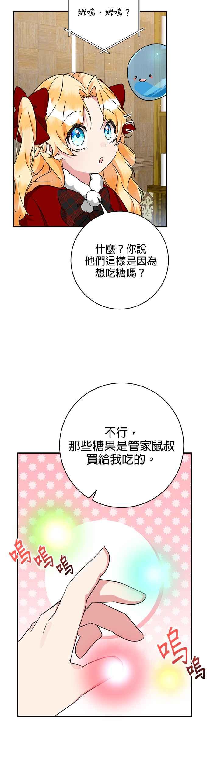 《小小人质太可爱》第49话 第2页